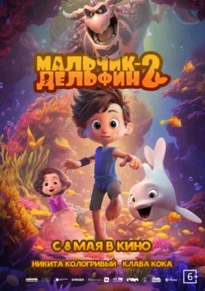 Delfin bola 2 multfilm 2025 (uzbek tilida)