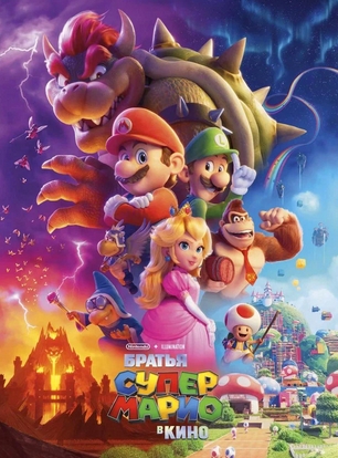 Tarjima kinolar Aka-uka Mariolar kinoda 2 Premyera 2026 (uzbek tilida)